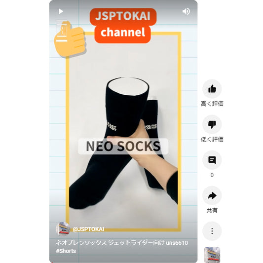 ネオプレンソックス!