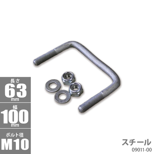 Steel Square U Bolt Kit 63 x 100 x φ10 Trailer Parts Boat Trailer 09011-00