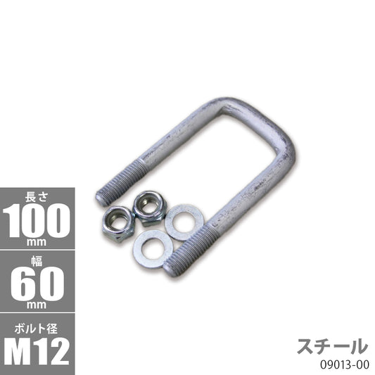 Steel Square U Bolt Kit 100 x 60 x φ12 Trailer Parts Boat Trailer 09013-00