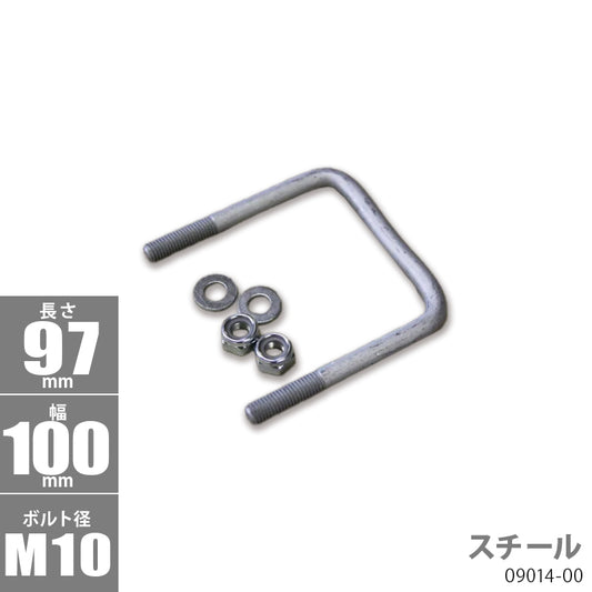Steel Square U Bolt Kit 97 x 100 x φ10 Trailer Parts Boat Trailer 09014-00