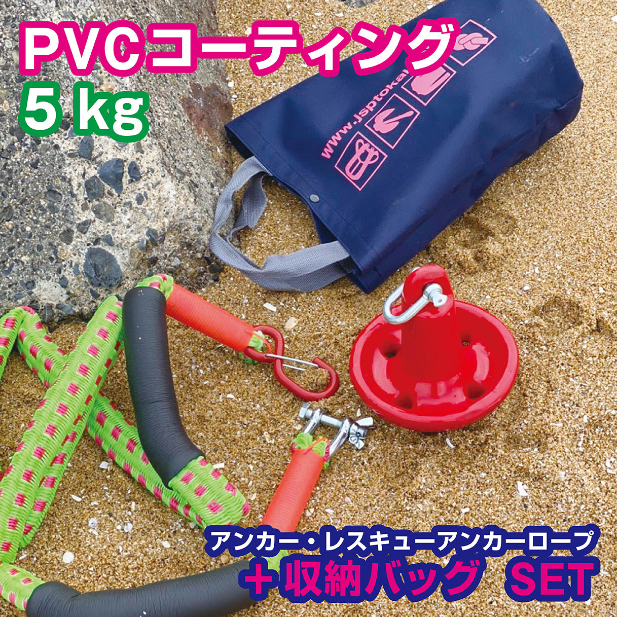 PVC Mushroom Anchor 5kg Anchor Rope/Bag Set Boat Watercraft Jet Ski 10 –  JSP TOKAI