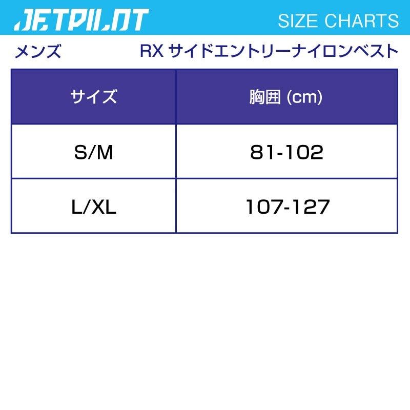【在庫セール】JETPILOT ジェットパイロットRX VAULT JA22129 ライフジャケット 小型船舶特殊 ジェットスキー サイドエントリー JCI予備検査 プルオーバー