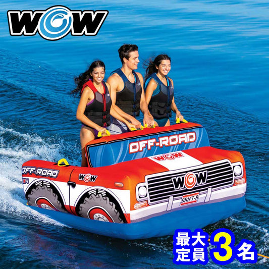 WOW ピックアップトラック ウォータートーイ バナナボート トーイングチューブ ゴムボート ワオ 22-WTO-3931