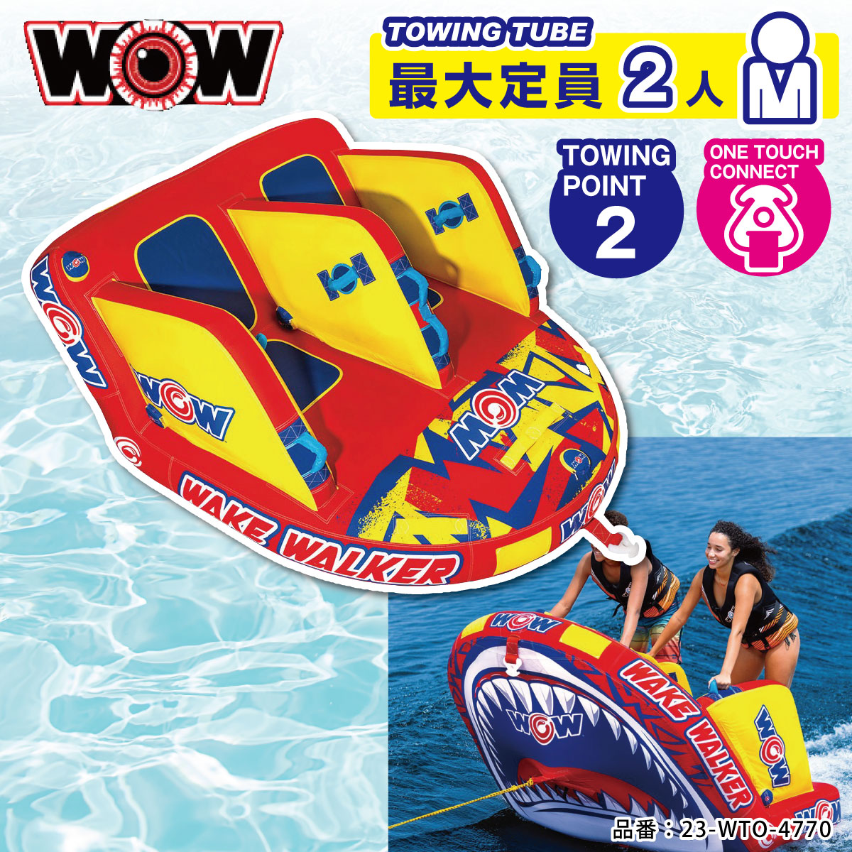 Sold out WOW Wake Walker Water Toy Banana Boat Towing Tube Rubber Boat WOW 23-WTO-4770