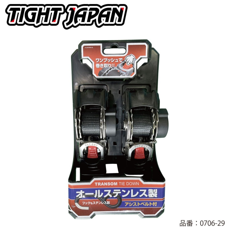 タイトジャパン TIGHTJAPAN 収納式コンパクトタイダウン 1set ステンレス 純正トレーラー部品　ボートトレーラー　ラッシング 0706-29