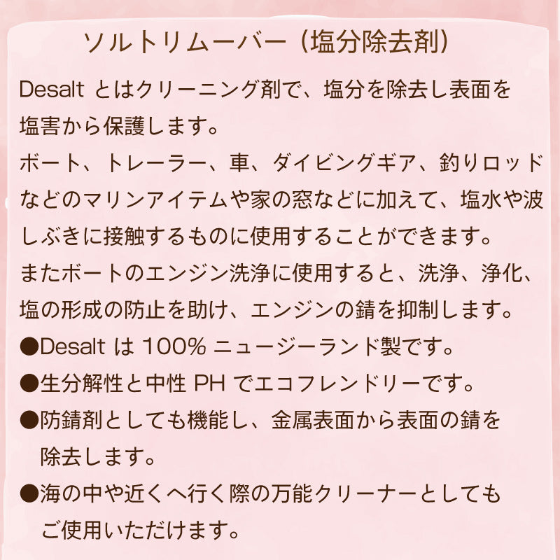 Desalt デソルト 原液5000ml ソルトリムーバー塩分除去・腐食防止剤 44274