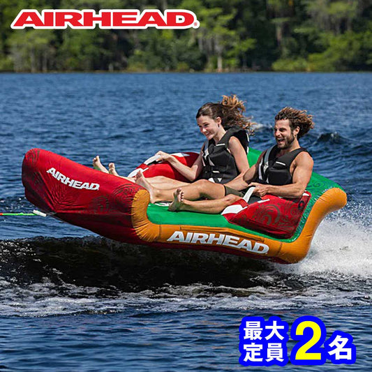 AIRHEAD エアーヘッド ホリスリー2人  ウォータートーイ  バナナボート  トーイングチューブ    46195