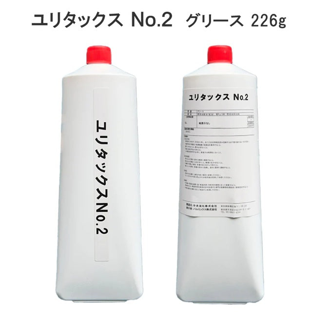 ユリタックスNo.2 グリース 226g / メンテナンス ウレア系耐熱グリス