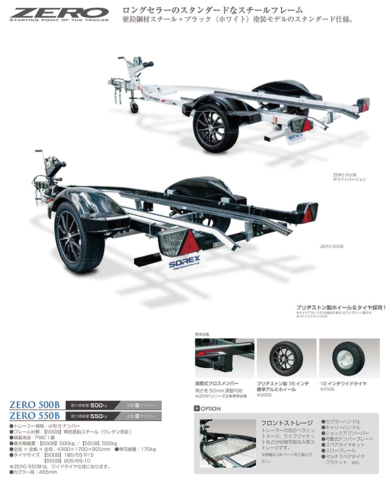 SOREX ZERO 550B 1 boat capacity Steel frame Small 8 number small car Maximum load capacity 550kg Trailer