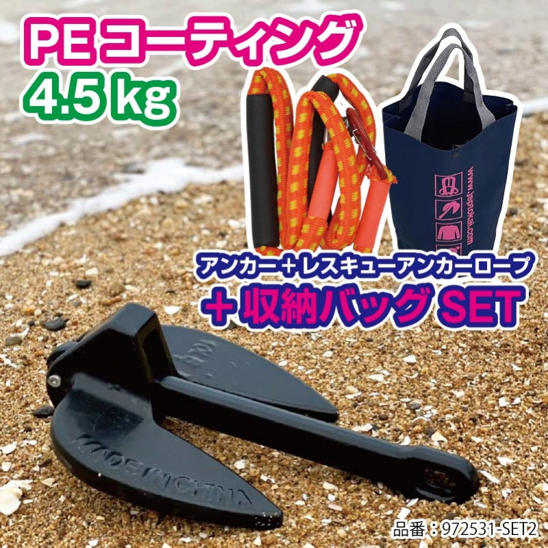 PE Coated Anchor 4.5kg [Rescue Anchor Rope/Bag Set] Danforth Type 9725