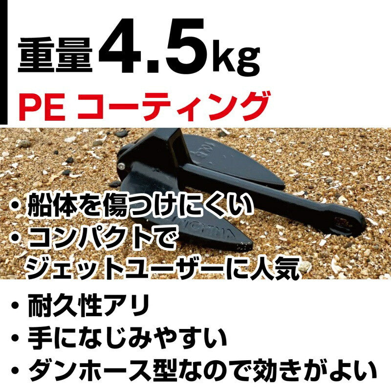 PEコート ダンフォース型 アンカー 4.5kg コンパクト ブラック 972531