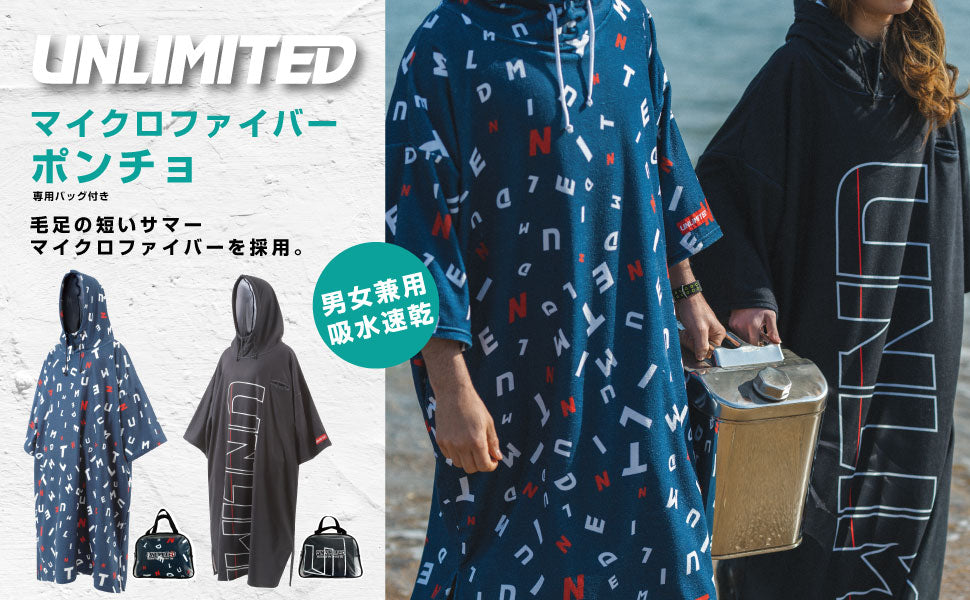 UNLIMITED アンリミテッド ポンチョ タオル 着替  サーフィン プール 海水浴 バスタオル アウトドア 災害