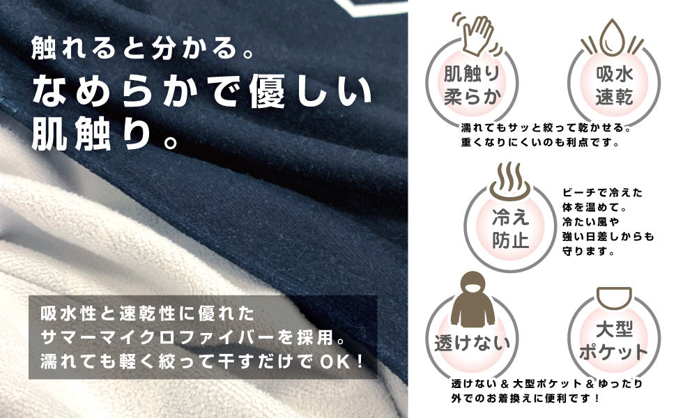 UNLIMITED アンリミテッド ポンチョ タオル 着替  サーフィン プール 海水浴 バスタオル アウトドア 災害