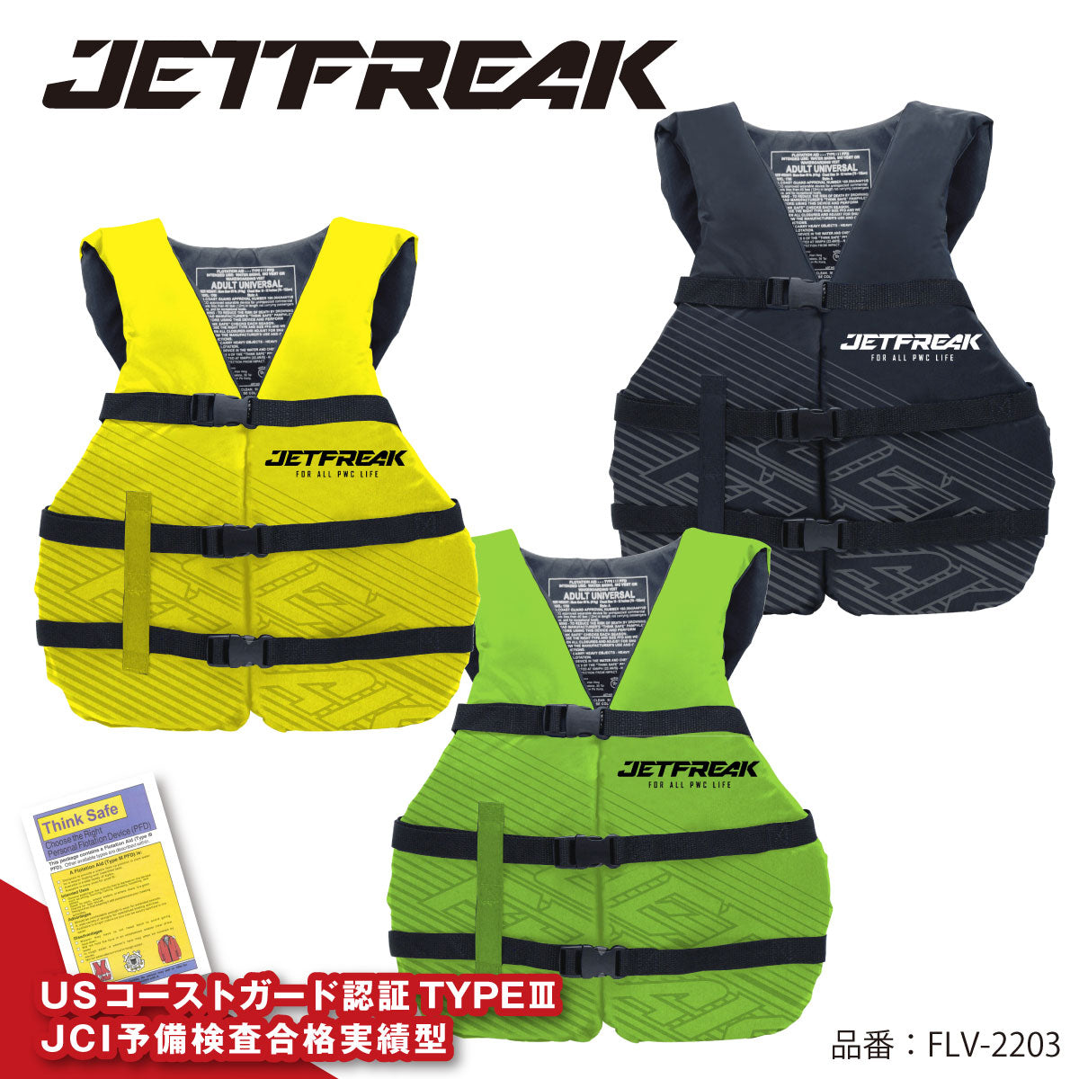 JETFREAK ライフジャケット BATTEREFLY VEST 簡易タイプ ジェットスキー 水上バイク 救命胴衣 ブラック FLV-2203