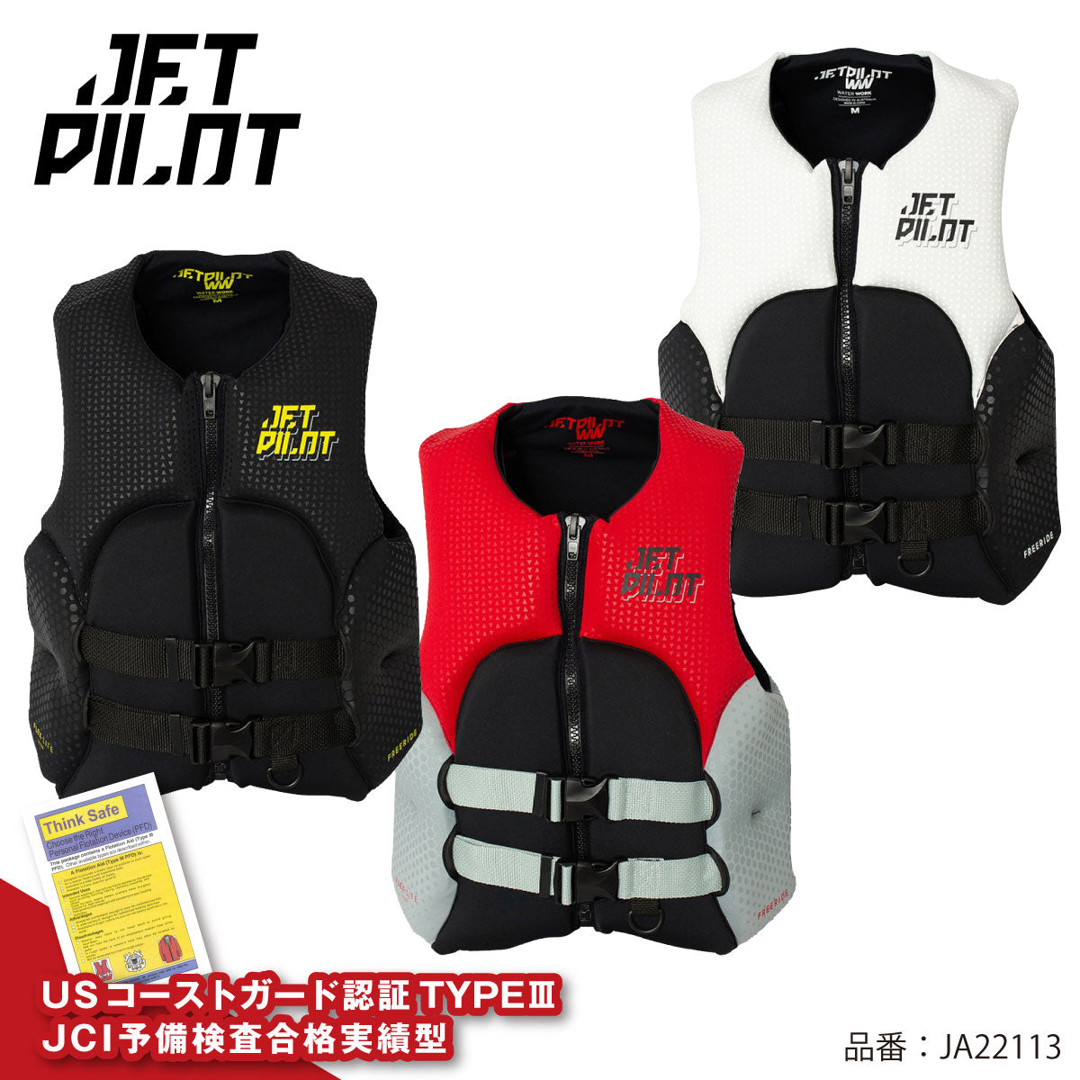 【20%OFF】JETPILOT 小型船舶特殊 ライフジャケットジェットスキーJA22113 ジェットパイロット FREERIDE VEST