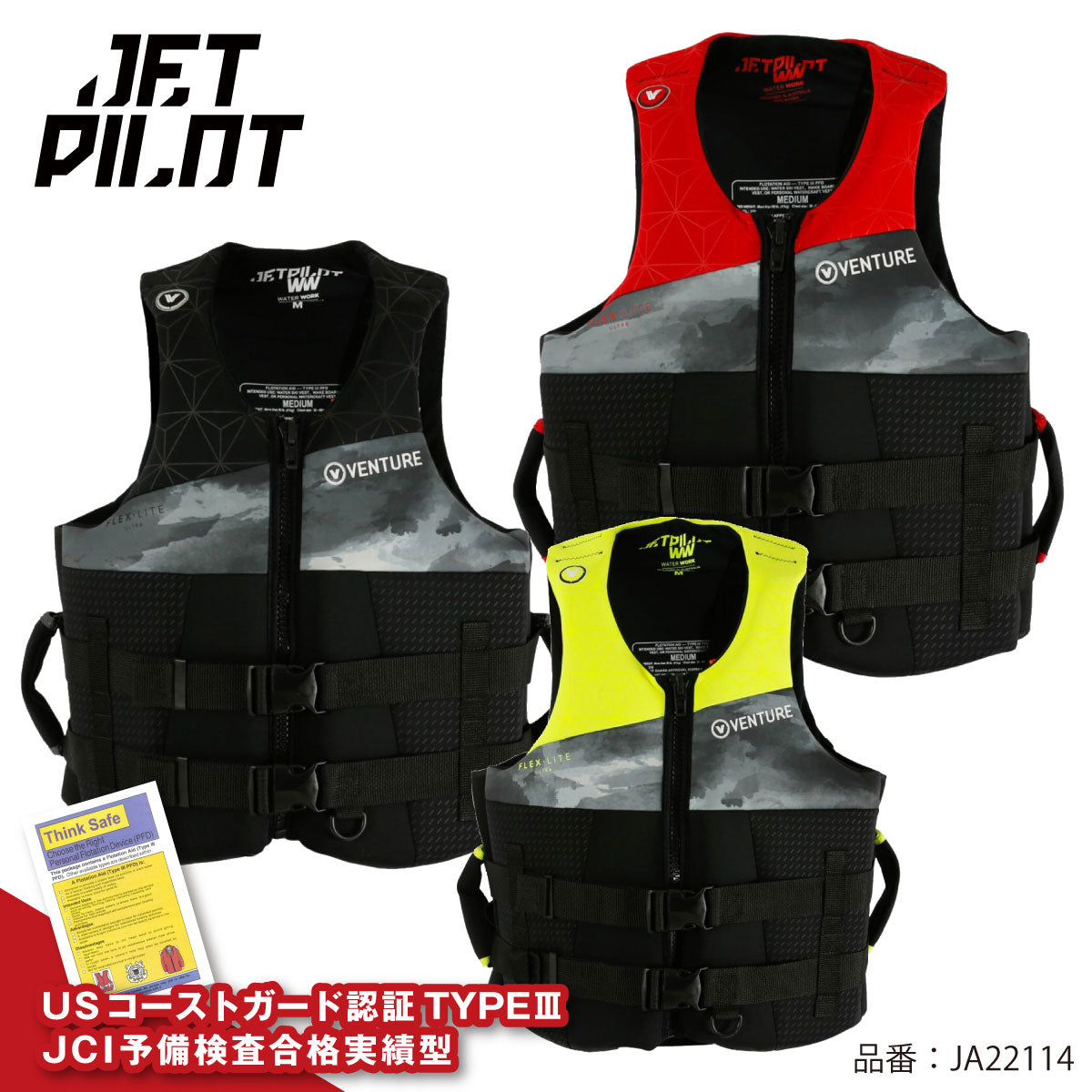 【公式限定セール】JETPILOT ジェットパイロット VENTURE 正規品  ライフジャケット  JCI予備検査承認 コーストガード