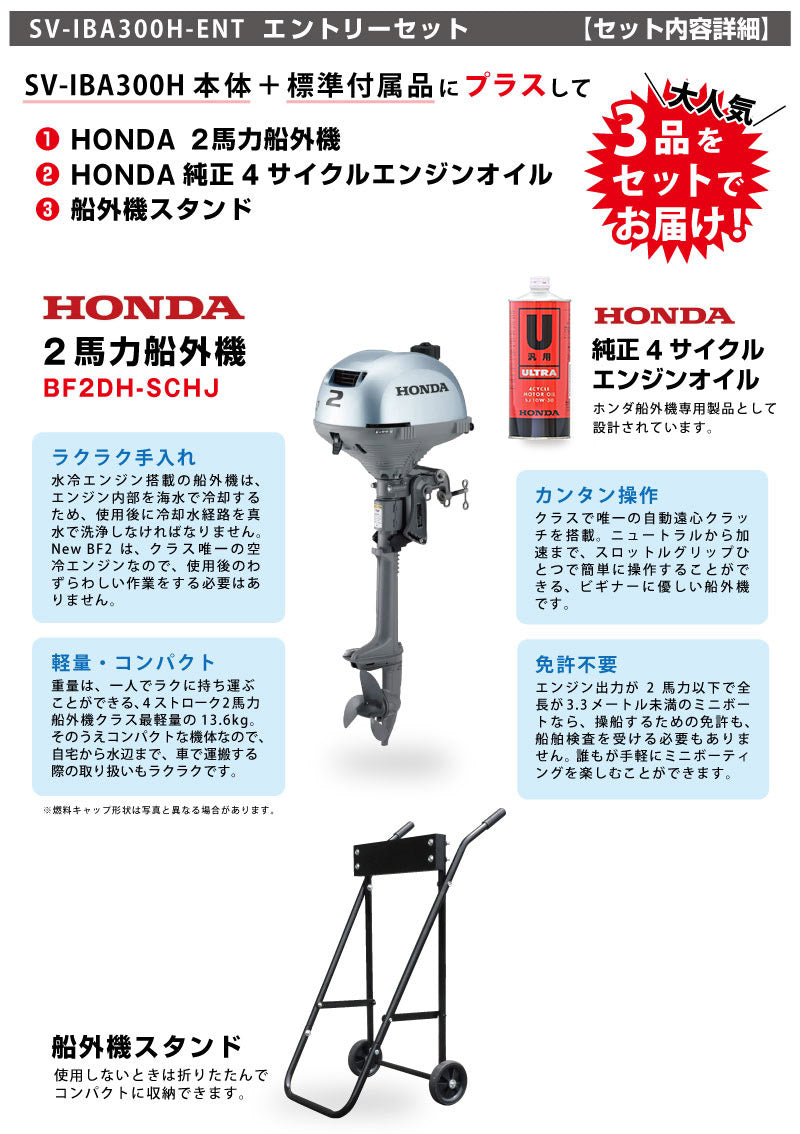 【1年保証】ゴムボート 4人乗り 免許不要 ミニボート 釣り 3m エントリーセット ホンダ船外機付き 2馬力 インフレータブルボート 予備検査なし 手漕ぎ SAVIVE SV-IBA300H-E