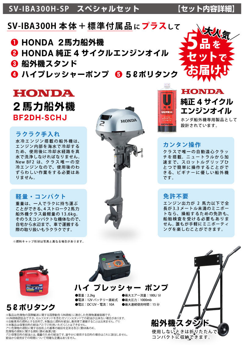 【1年保証】ゴムボート 4人乗り 免許不要 ミニボート 釣り 3m スペシャルセット オール ポンプ 携行缶 HONDA ホンダ 2馬力船外機付 インフレータブルボート 予備検査なし 手漕ぎ SAVIVE SV-IBA300H-SP