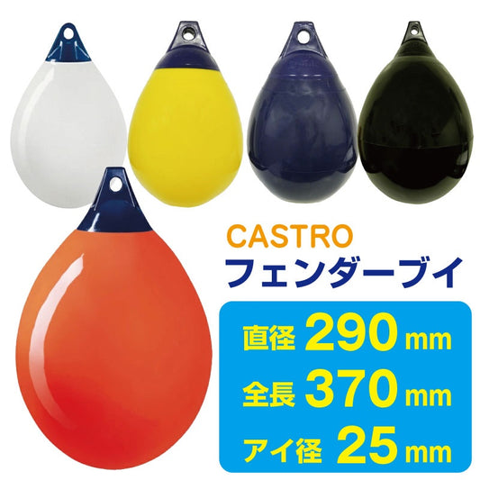 CASTRO Fender Buoy POLYFORM Mooring Marker Buoy Fender