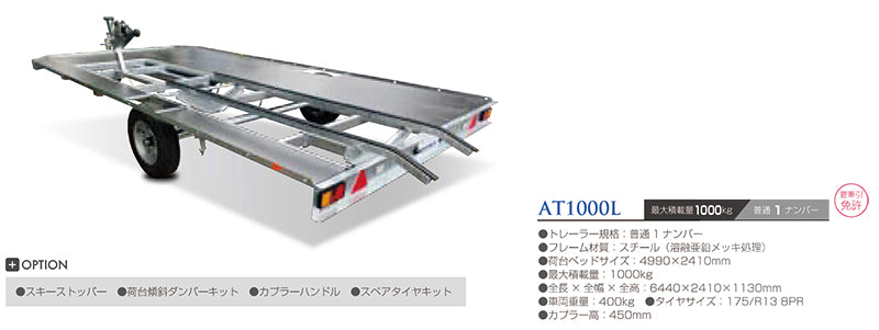 SOREX AT1000L Steel Frame Regular 1 Number Regular Car Maximum Loading Capacity 1000kg Towing License Required Trailer