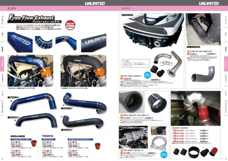 UNLIMITED 無料カタログ Vol.15 ジェットスキー Kawasaki SEADOO YAMAHA マリンジェット ※お申し込み時は詳細をご確認ください※