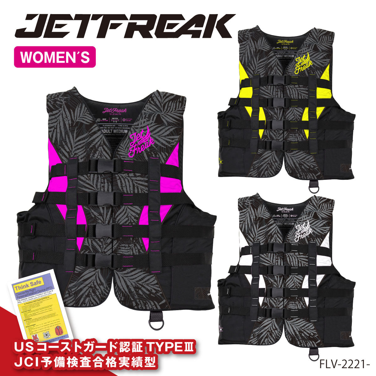【在庫セール】JETFREAK ジェットスキー 小型船舶 特殊 ライフジャケット レディース 女性 FLVー2221-