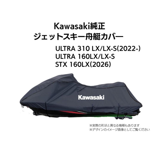 KAWASAKI Genuine JETSKI Jet Ski Cover Hull Cover ULTRA 310LX/LX-S J2606-0041