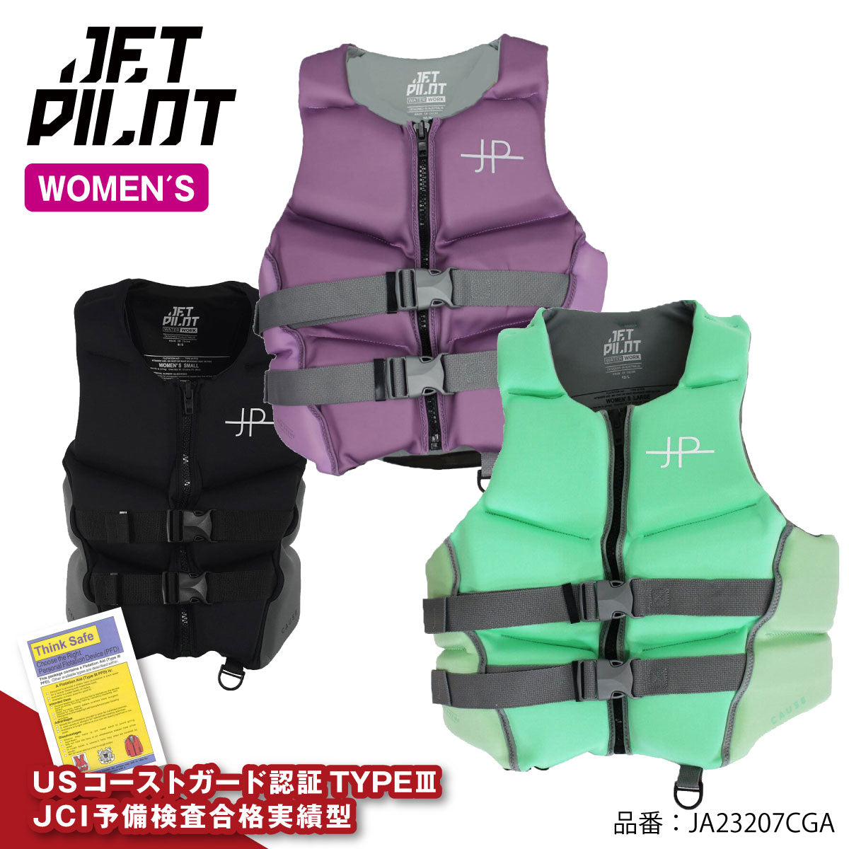 【在庫セール】JETPILOT ジェットパイロット CAUSE 女性 JA23207CGA ジェットスキー ライフジャケット 小型船舶特殊