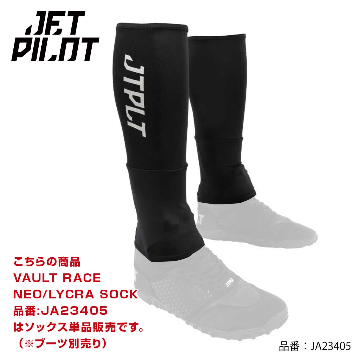 ジェットパイロット JETPILOT  VAULT RACE NEOLYCRA SOCKS インナーソックス JA23405