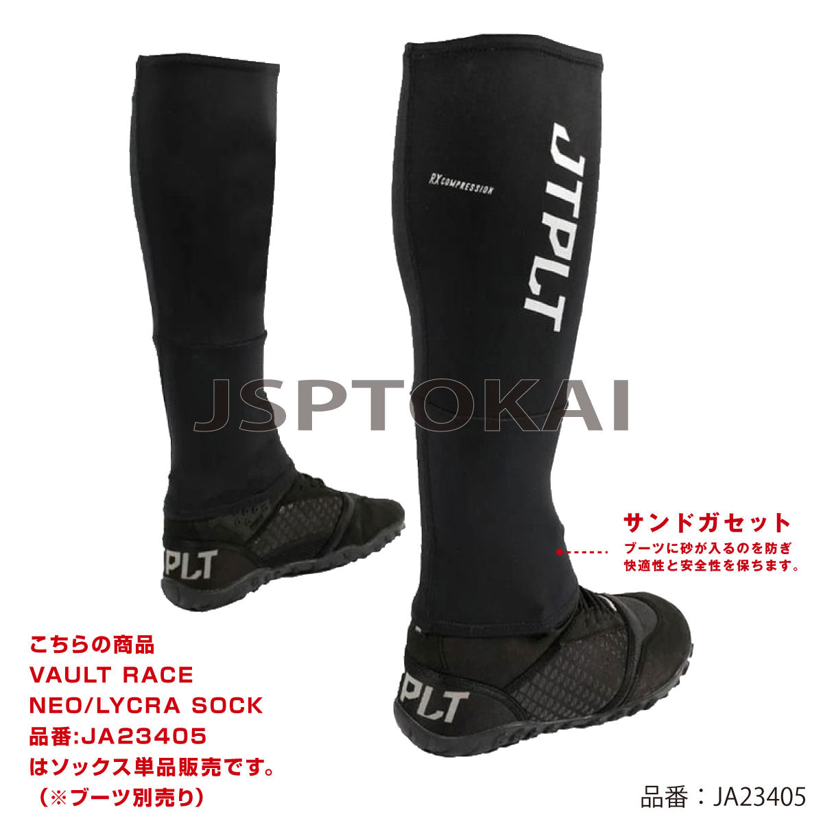 ジェットパイロット JETPILOT  VAULT RACE NEOLYCRA SOCKS インナーソックス JA23405