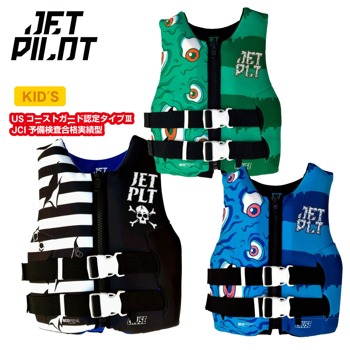 【JCI認定予備検付】JETPILOT ジェットパイロット ライフジャケット CGA ボーイズ 男の子 こども キッズ JA24211B-C