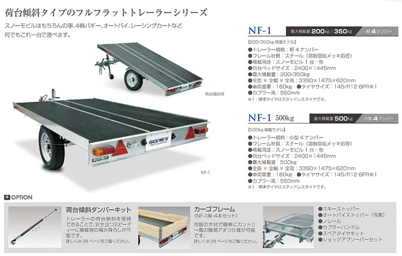 SOREX NF-1-500 1 boat capacity steel frame small 4 number small car maximum load capacity 500kg trailer