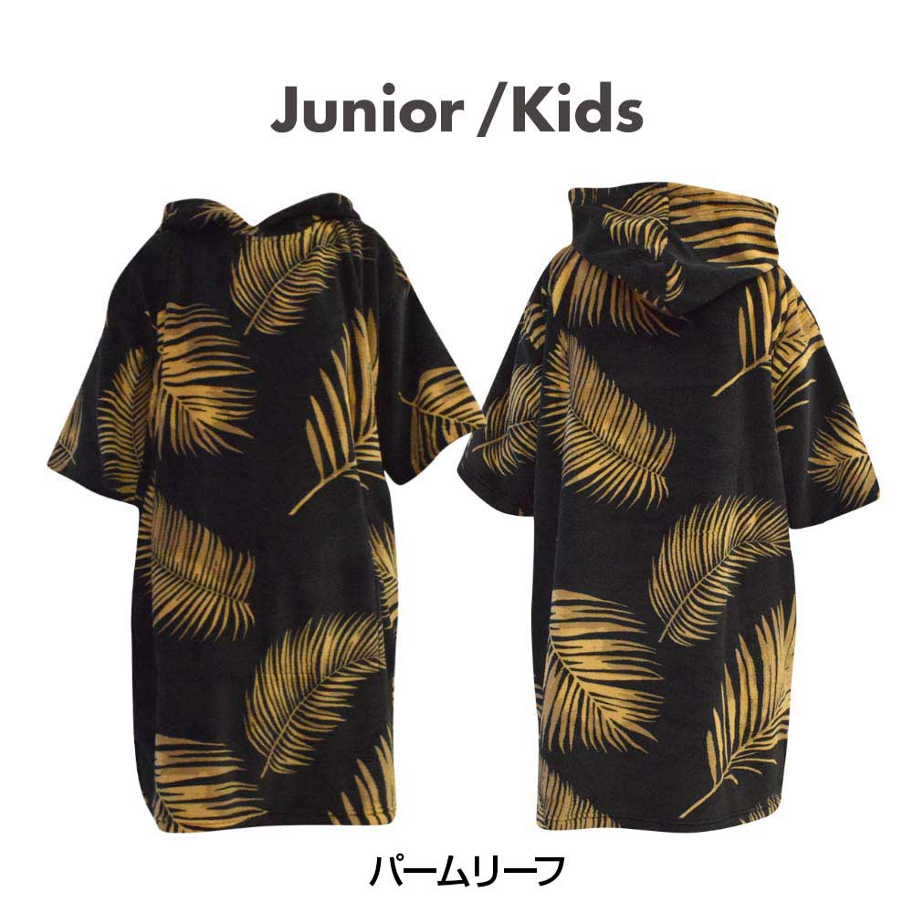 TLS ツールス キッズ 100-120cm 着替タオル マイクロファイバー ポンチョ プール 海水浴 OH933-120-