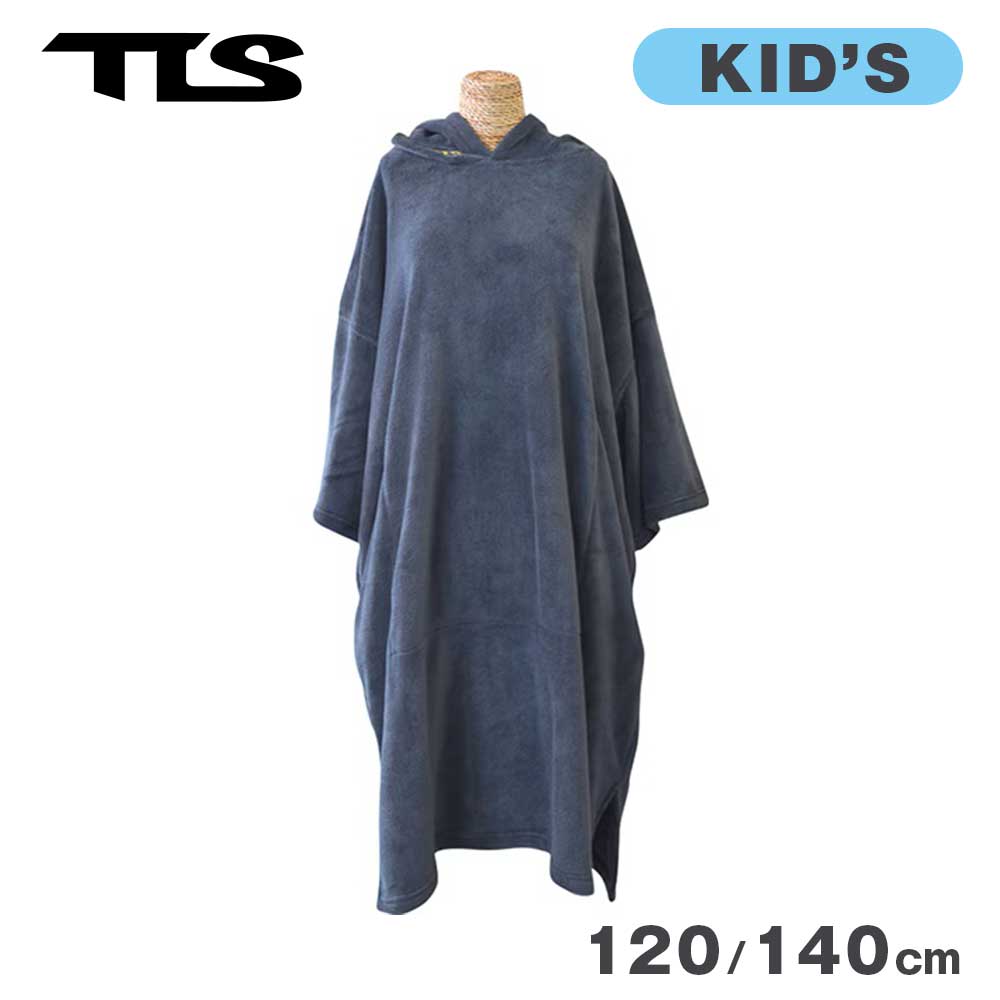TLS ツールス キッズ  チャコール 着替タオル マイクロファイバー ポンチョ プール 海水浴