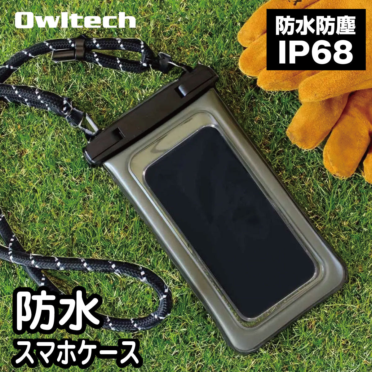 OWLTECH オウルテック スマホ防水ケース 10mm極太ストラップ アウトドア マリンスポーツ OWL-WPCSP20