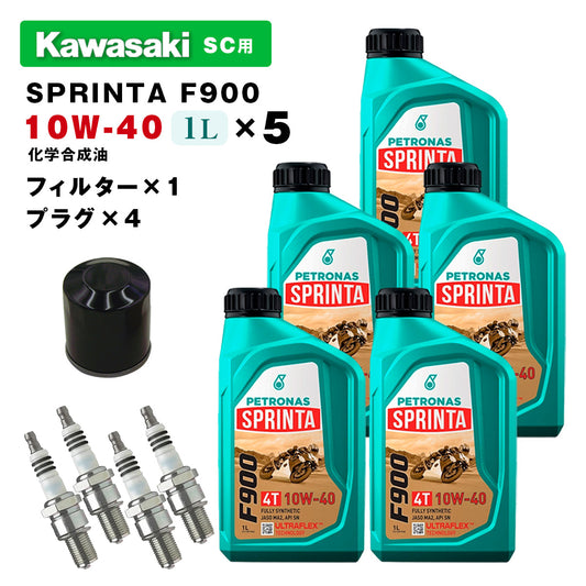 ペトロナス F900 オイル/フィルター/プラグセット KAWASAKI ULTRA SC用 PETRONAS