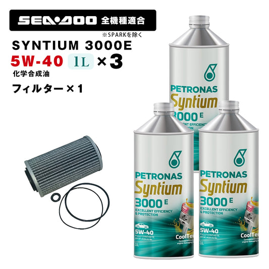 ペトロナス 3000E オイル/フィルターセット SEADOO全機種適合 ※SPARKを除く PETRONAS