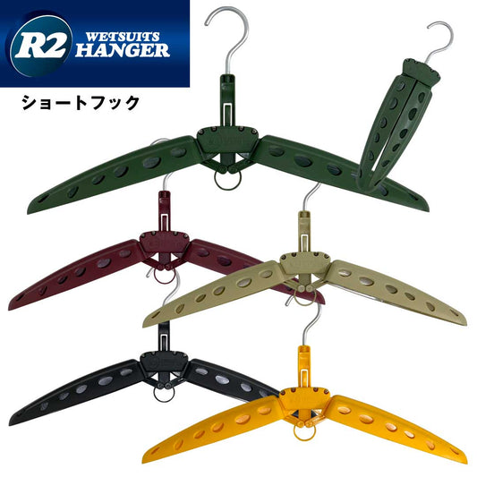 R2 HANGER ショートフック仕様 ハンガー  折りたたみ式ウエットスーツ専用ハンガー WING HANGER ウイングハンガー WETSUITS シーガル フルスーツ セミドライ