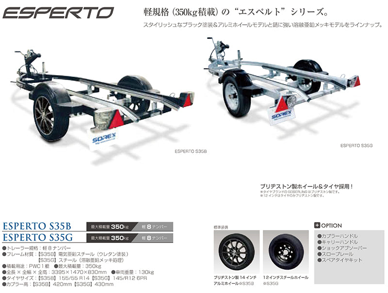 SOREX ESPERTO S35G 1 boat capacity steel frame light 8 number light vehicle maximum load capacity 350kg trailer
