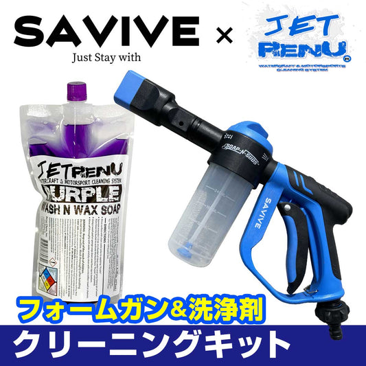 SAVIVE フォームガンプロ JETRENU パープル 2点セット 洗剤 ウォッシュワックス ジェットレニュー 水上バイク ジェットスキー 船 船艇 洗車 クリーナー ワックス