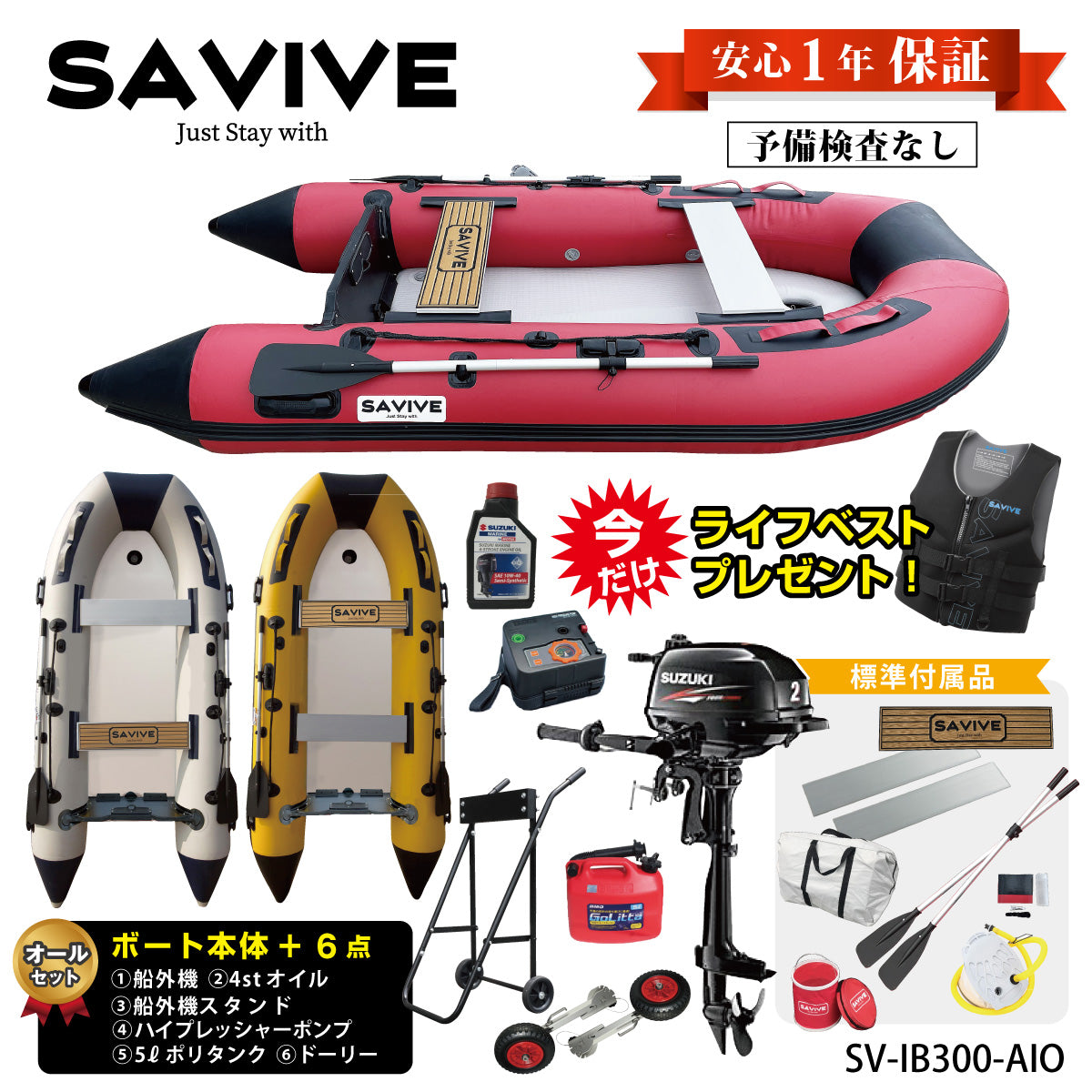 SAVIVE(SV-IB300V)ゴムボート・SUZUKI（DF2）水冷２馬力 - フィッシング