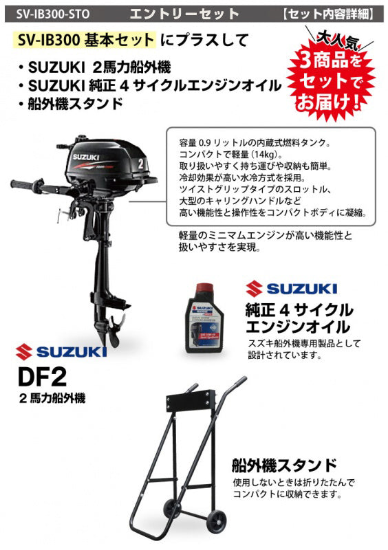 【1年保証あり】釣り ミニボート 7点セット 3m ゴムボート 船外機付き 2馬力 免許不要 インフレータブルボート 定員4名 予備検査なし SAVIVE SV-IB300-STO