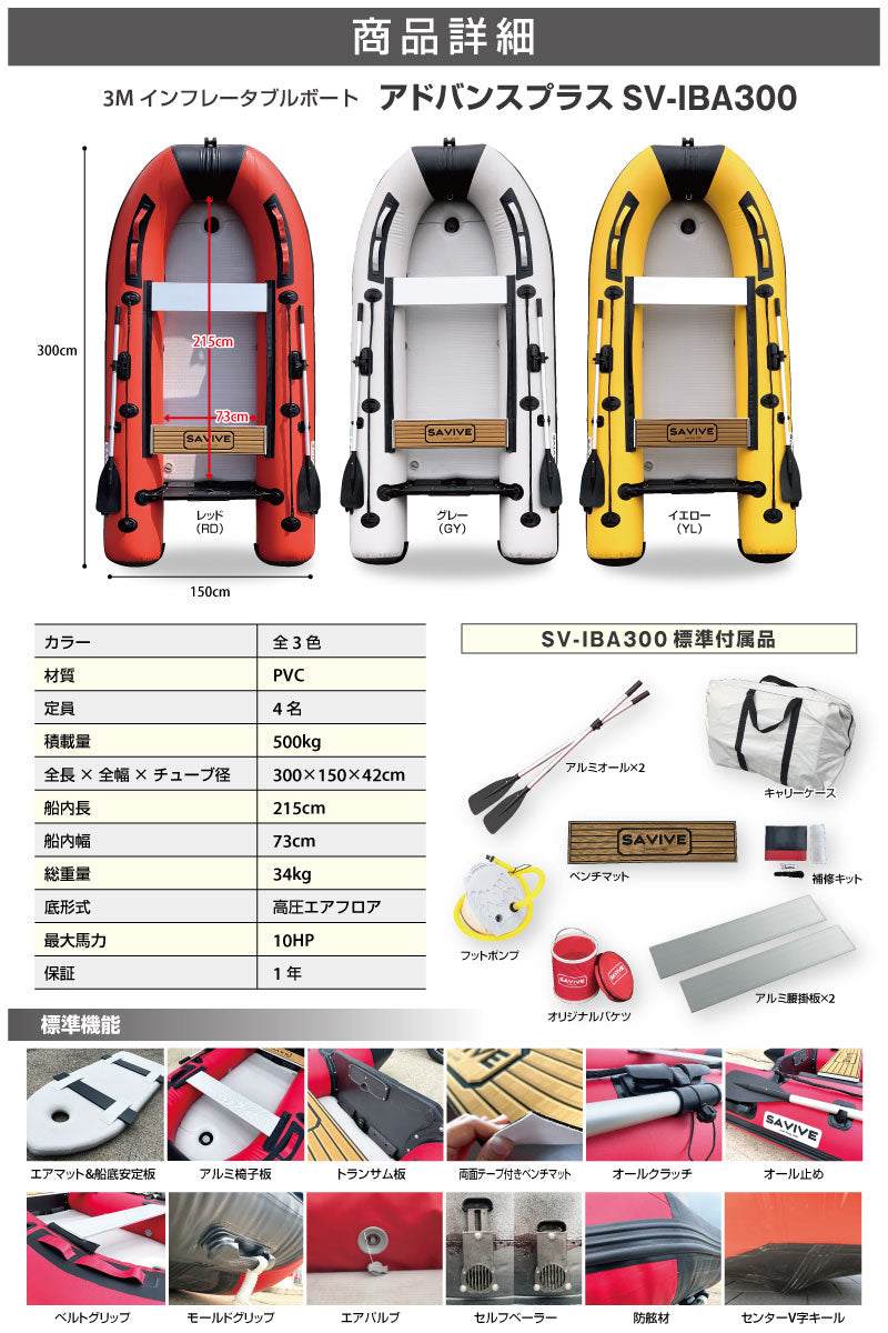 【1年保証】ゴムボート 4人乗り 免許不要 ミニボート 釣り  3m エントリーセット SUZUKI スズキ 船外機付き 2馬力 インフレータブルボート 予備検査なし 手漕ぎ SAVIVE SV-IBA300-ENT