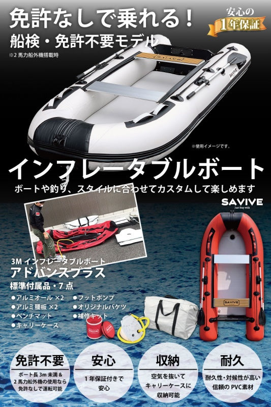 【1年保証】ゴムボート 4人乗り 免許不要 ミニボート 釣り 3m エントリーセット ホンダ船外機付き 2馬力 インフレータブルボート 予備検査なし 手漕ぎ SAVIVE SV-IBA300H-E