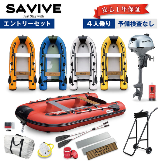 【1年保証】ゴムボート 4人乗り 免許不要 ミニボート 釣り 3m エントリーセット ホンダ船外機付き トランサムS 2馬力 インフレータブルボート 予備検査なし 手漕ぎ SAVIVE SV-IBA300H-E