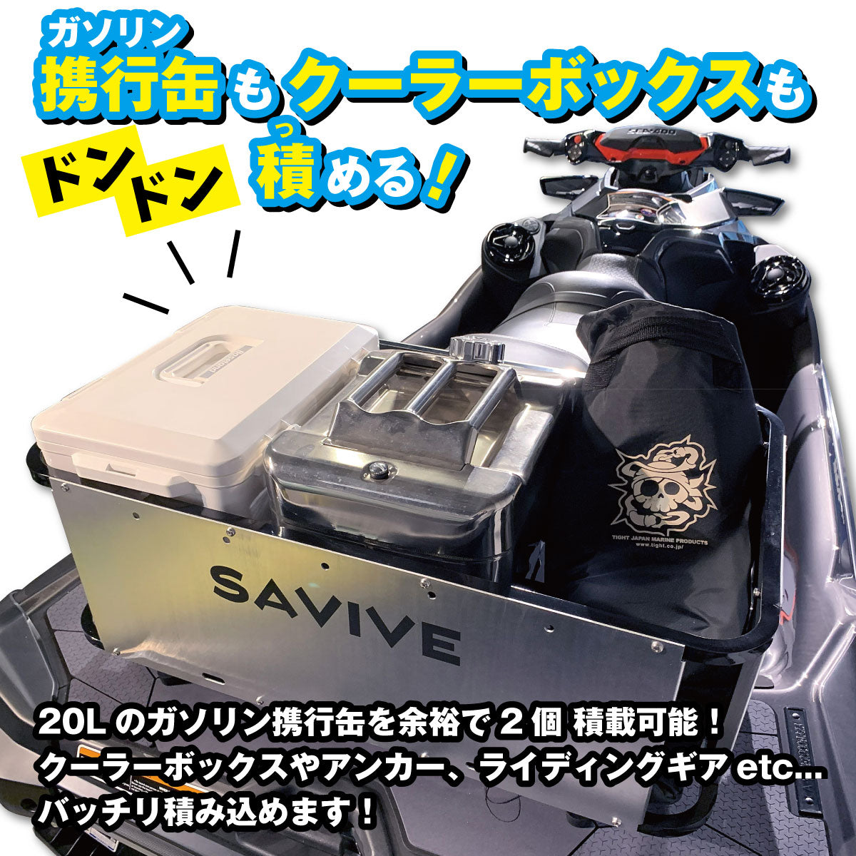 SAVIVE PWCマルチラック Sea Doo LINQ用  水上オートバイ 荷物カゴ
