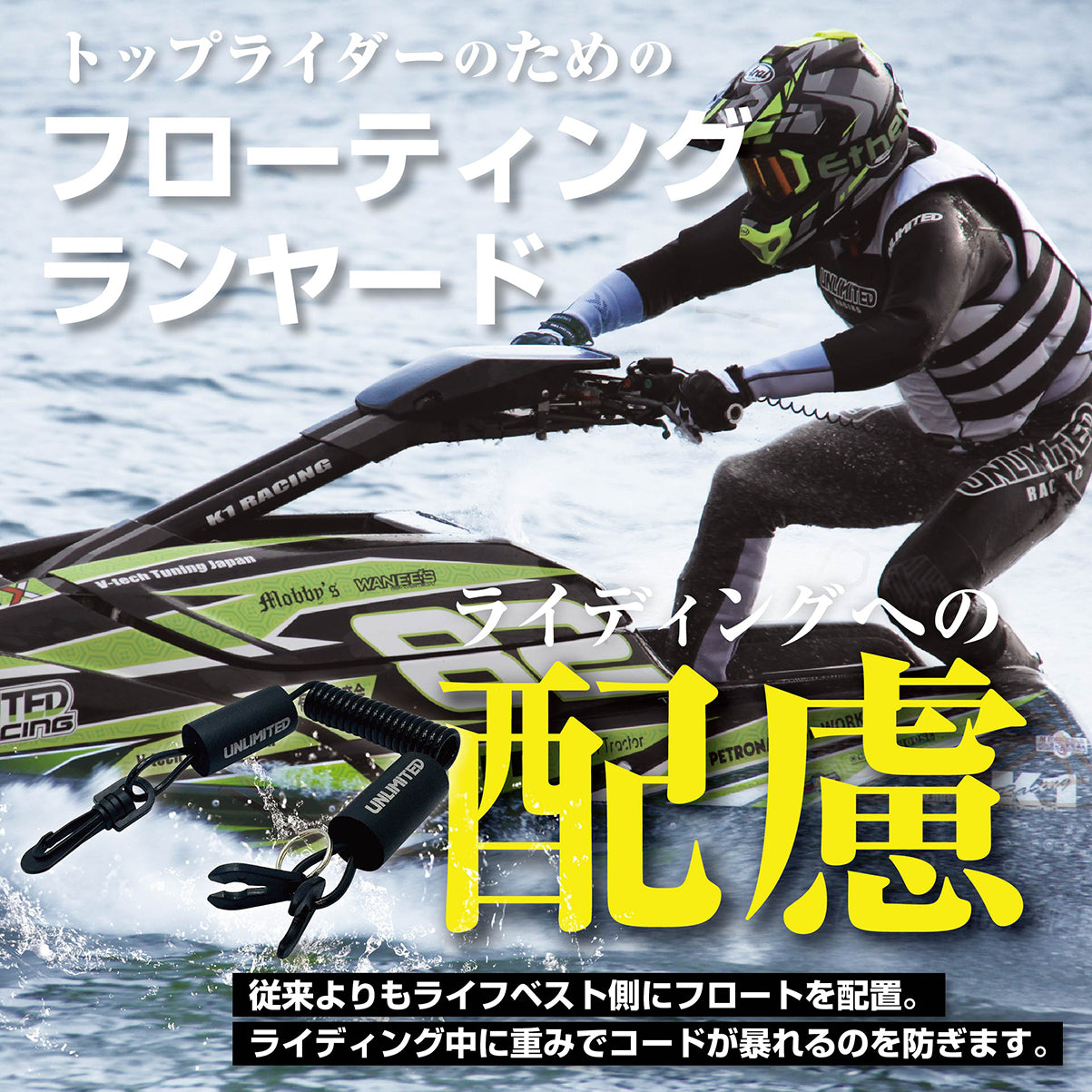 Floating Lanyard Kawasaki YAMAHA UFL2101 UNLIMITED Unlimited Jet Ski Watercraft Watercraft