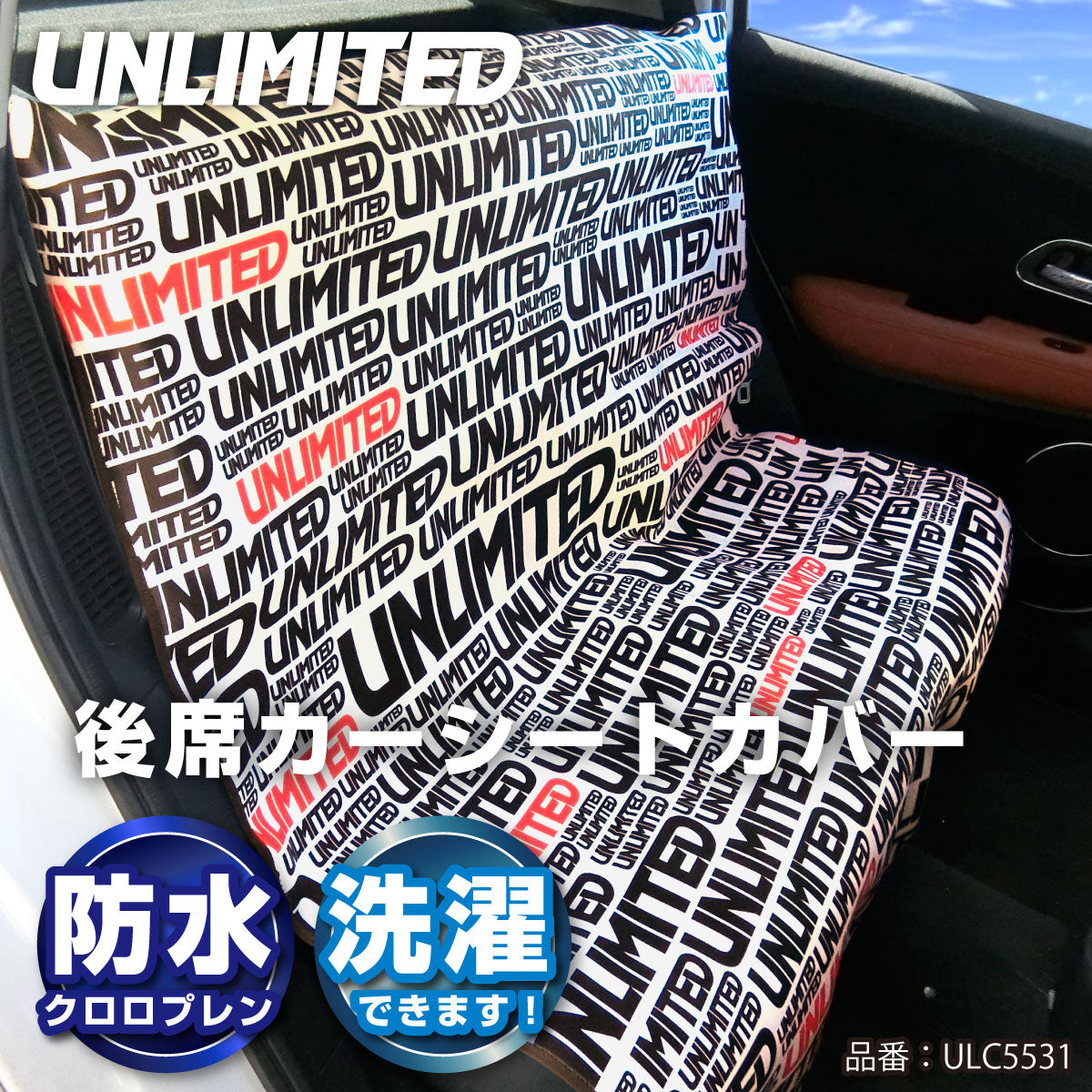 UNLIMITED Car Seat Cover, Wet Material, Waterproof, Car Rear Seat, Back Seat, Trunk Room, Unlimited, Stain Resistant, Waterproof, UNLIMITED ULC5531