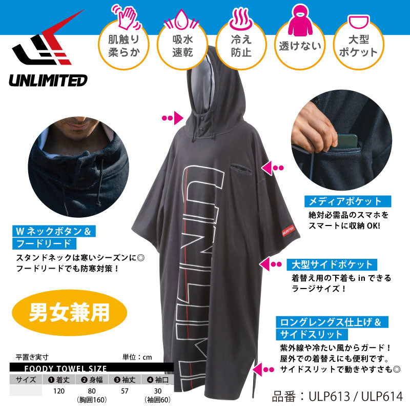 UNLIMITED アンリミテッド ポンチョ タオル 着替  サーフィン プール 海水浴 バスタオル アウトドア 災害
