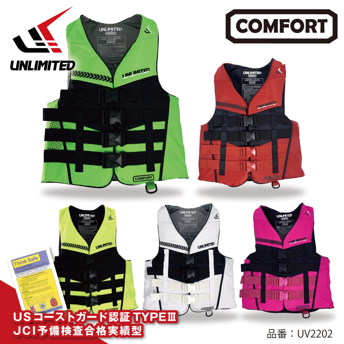 UNLIMITED COMFORT  ライフジャケット メンズ ジェットスキー  ナイロンベスト 小型特殊 JCI予備検 UV2202